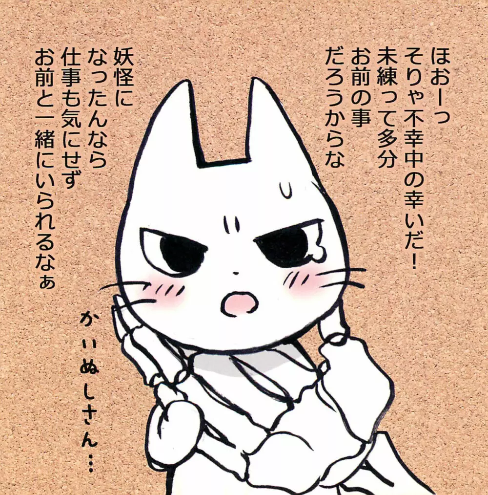 飼い主のテクが凄すぎてしかることができないえっちなねこさん - page16