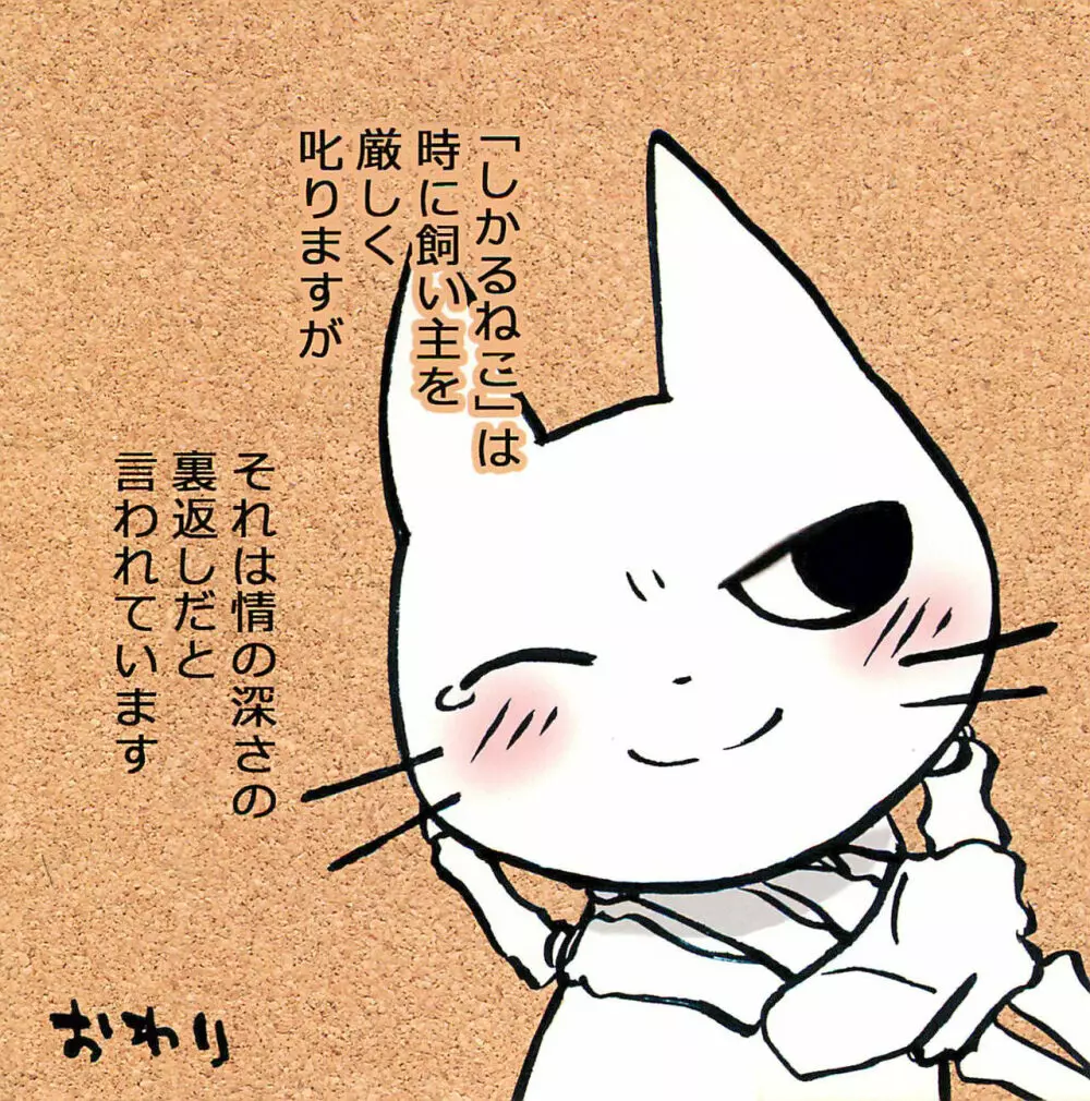 飼い主のテクが凄すぎてしかることができないえっちなねこさん - page18