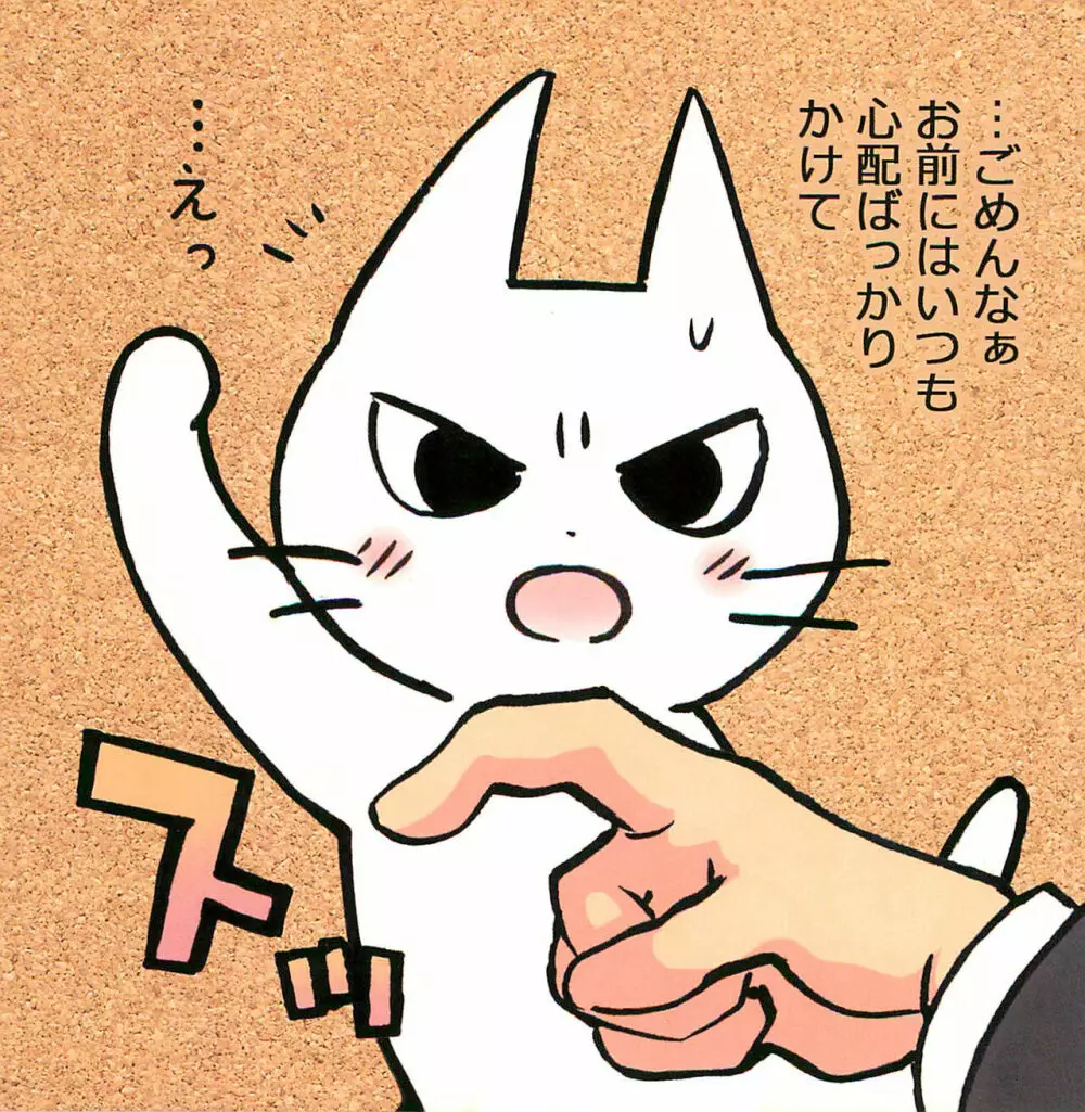 飼い主のテクが凄すぎてしかることができないえっちなねこさん - page3