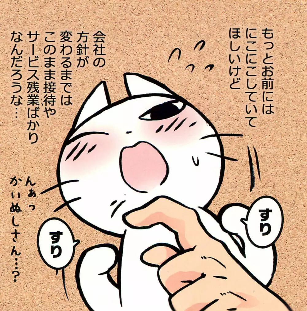 飼い主のテクが凄すぎてしかることができないえっちなねこさん - page4