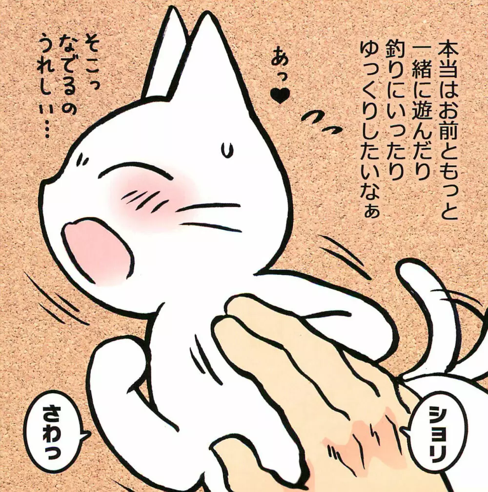 飼い主のテクが凄すぎてしかることができないえっちなねこさん - page5