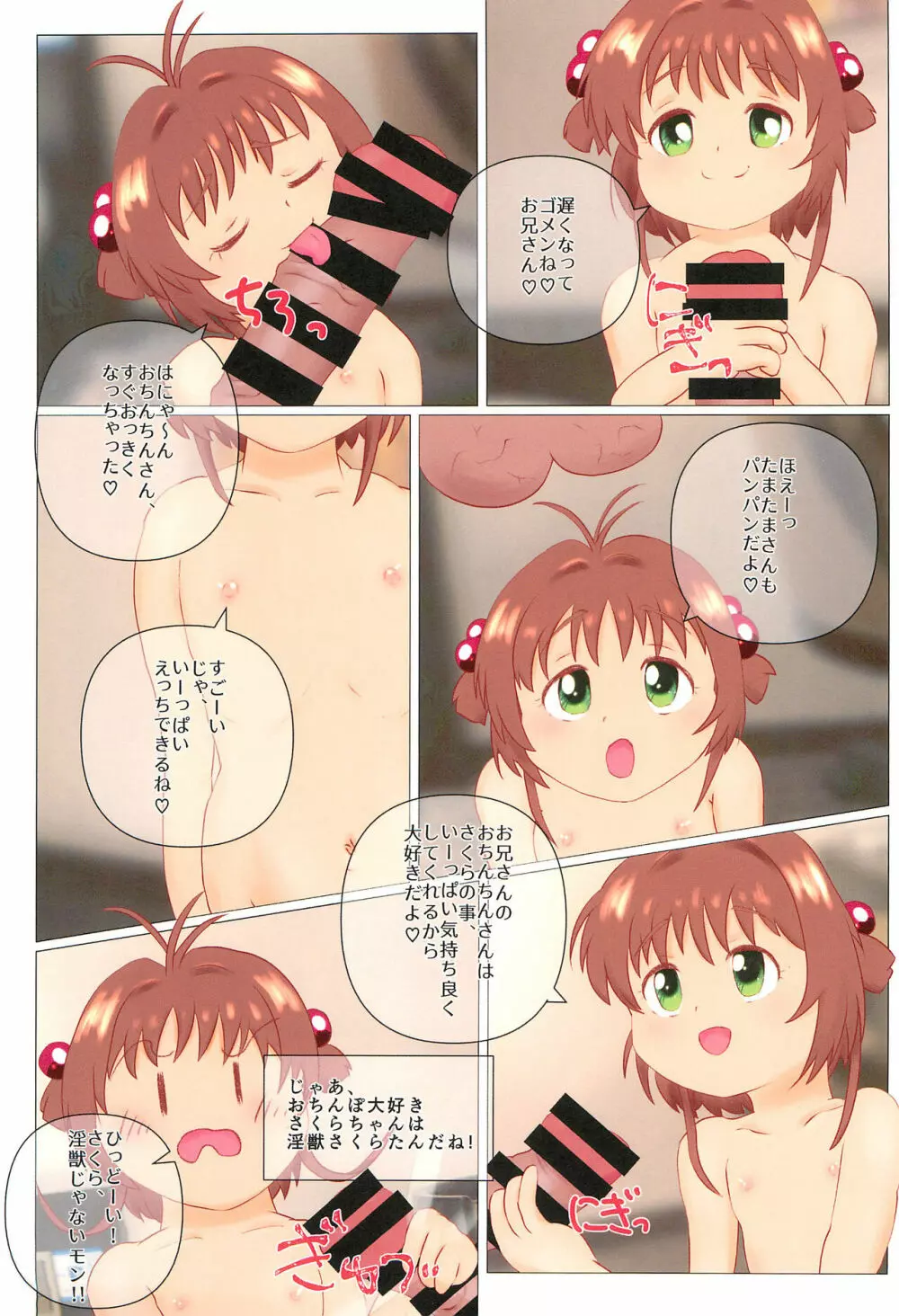 ケロちゃんのスイーツ大作戦! - page15
