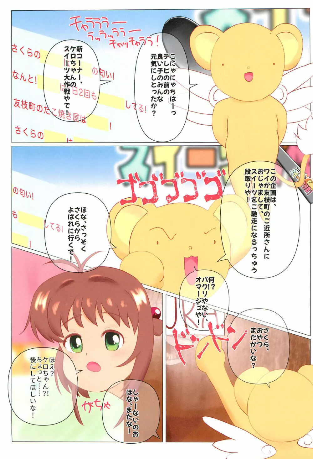 ケロちゃんのスイーツ大作戦! - page3