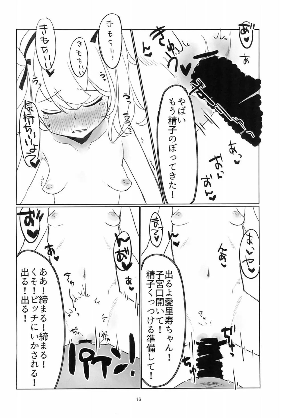 島田愛里寿性交配信 - page16