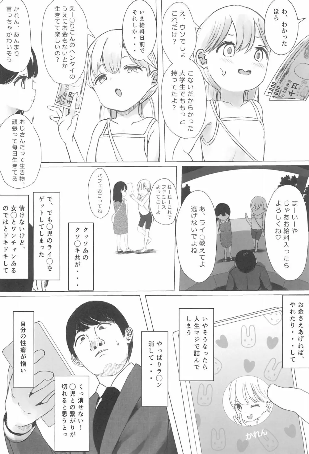 あおり女子 L編 その1 メス◯◯をわからせようとしたら逆にわからされた話 - page10