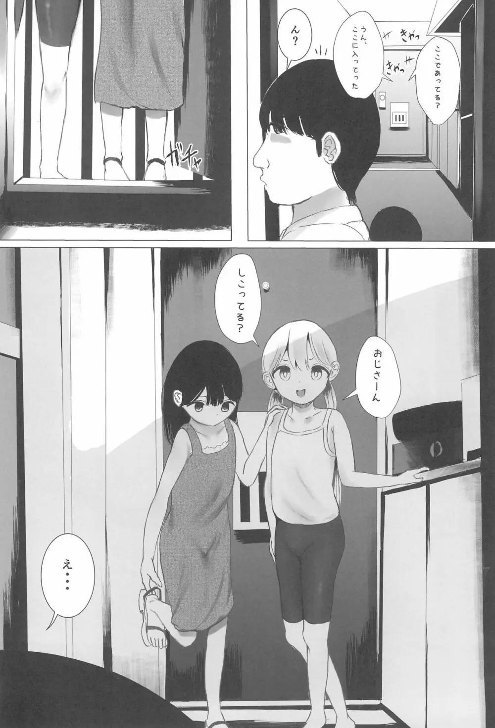 あおり女子 L編 その1 メス◯◯をわからせようとしたら逆にわからされた話 - page12