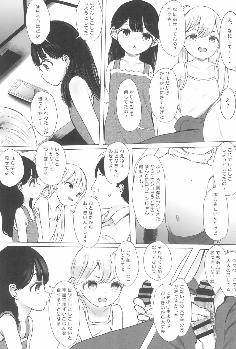 あおり女子 L編 その1 メス◯◯をわからせようとしたら逆にわからされた話 - page13