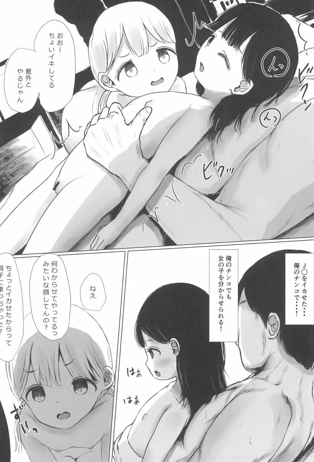 あおり女子 L編 その1 メス◯◯をわからせようとしたら逆にわからされた話 - page34