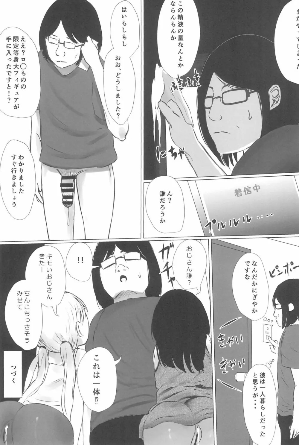 あおり女子 L編 その1 メス◯◯をわからせようとしたら逆にわからされた話 - page57