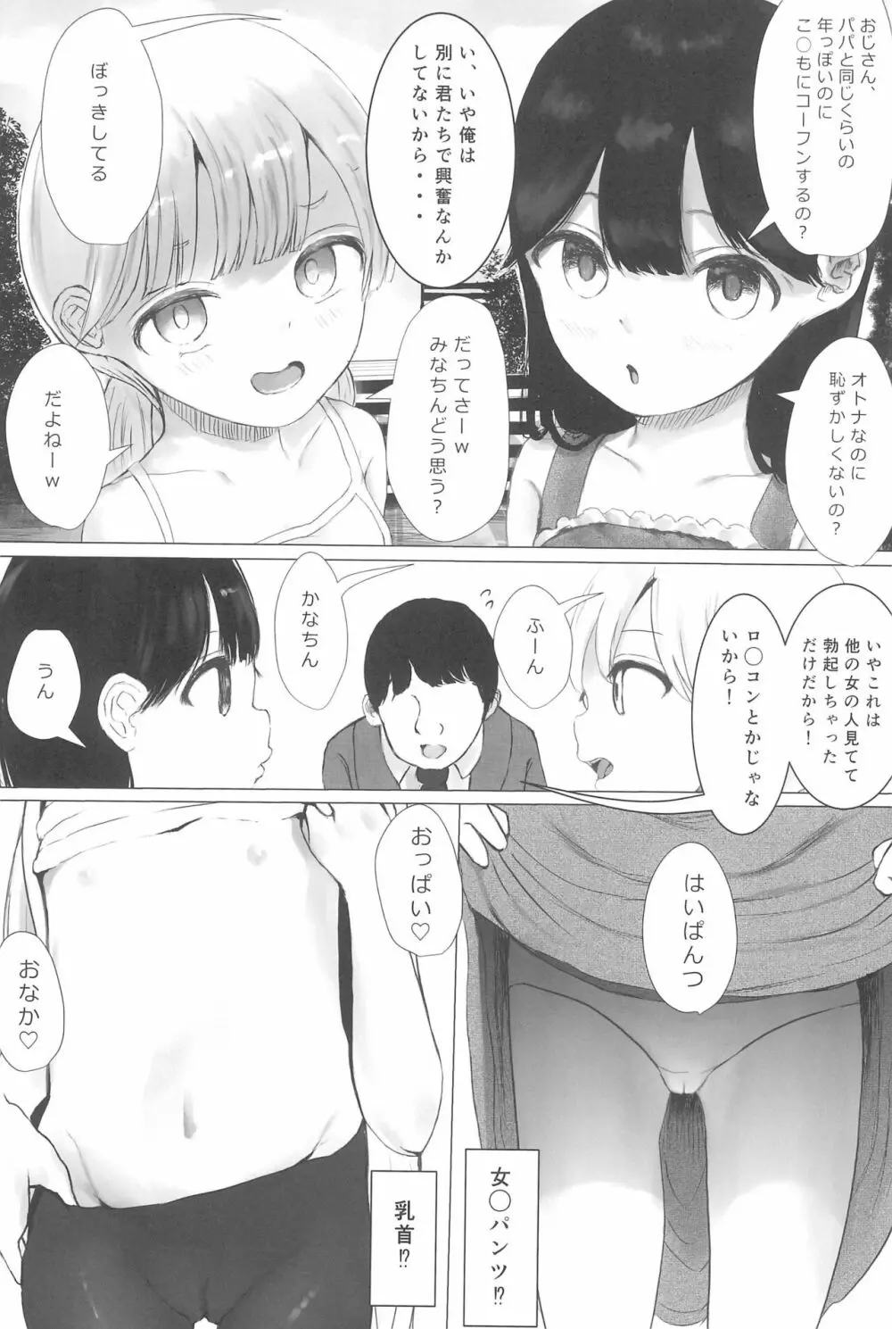 あおり女子 L編 その1 メス◯◯をわからせようとしたら逆にわからされた話 - page7