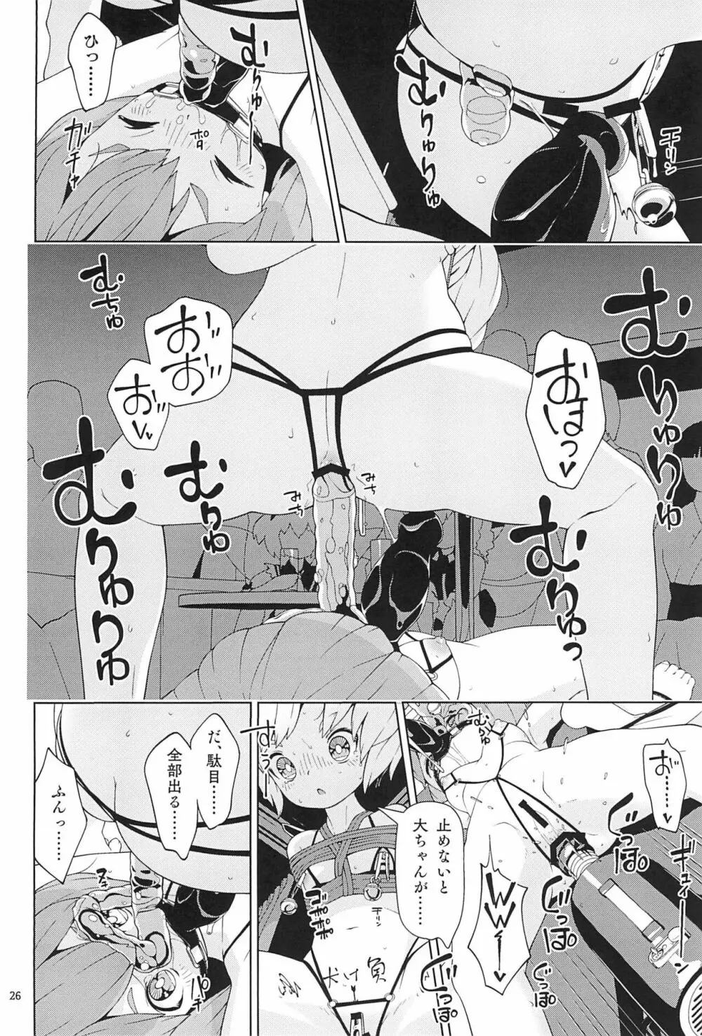 妖精強制変態ショー - page26