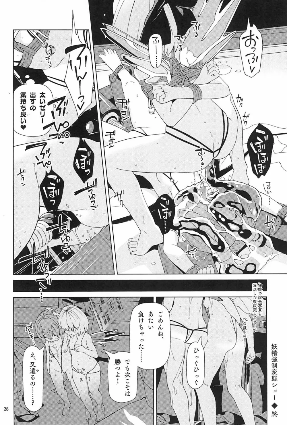 妖精強制変態ショー - page28