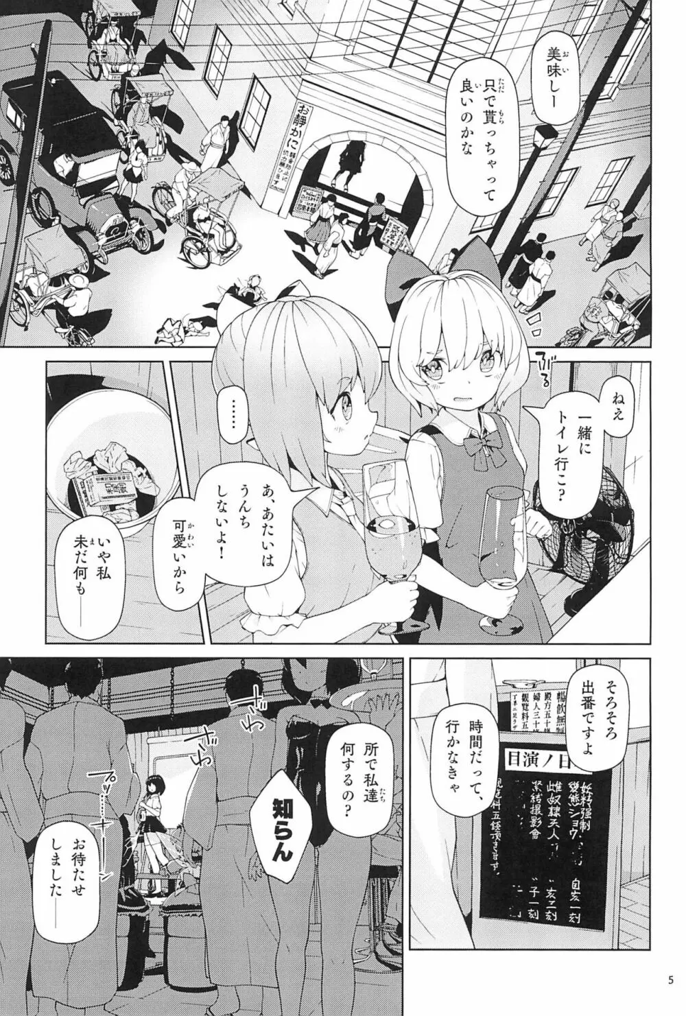 妖精強制変態ショー - page5