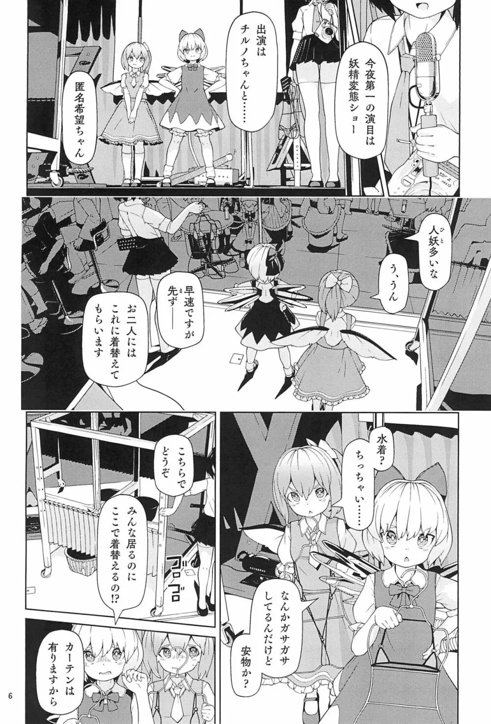 妖精強制変態ショー - page6