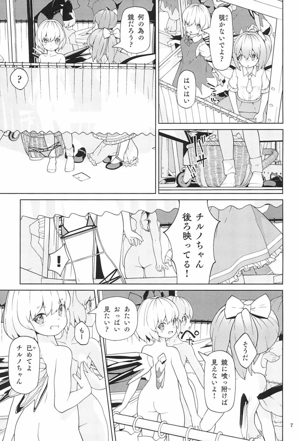 妖精強制変態ショー - page7