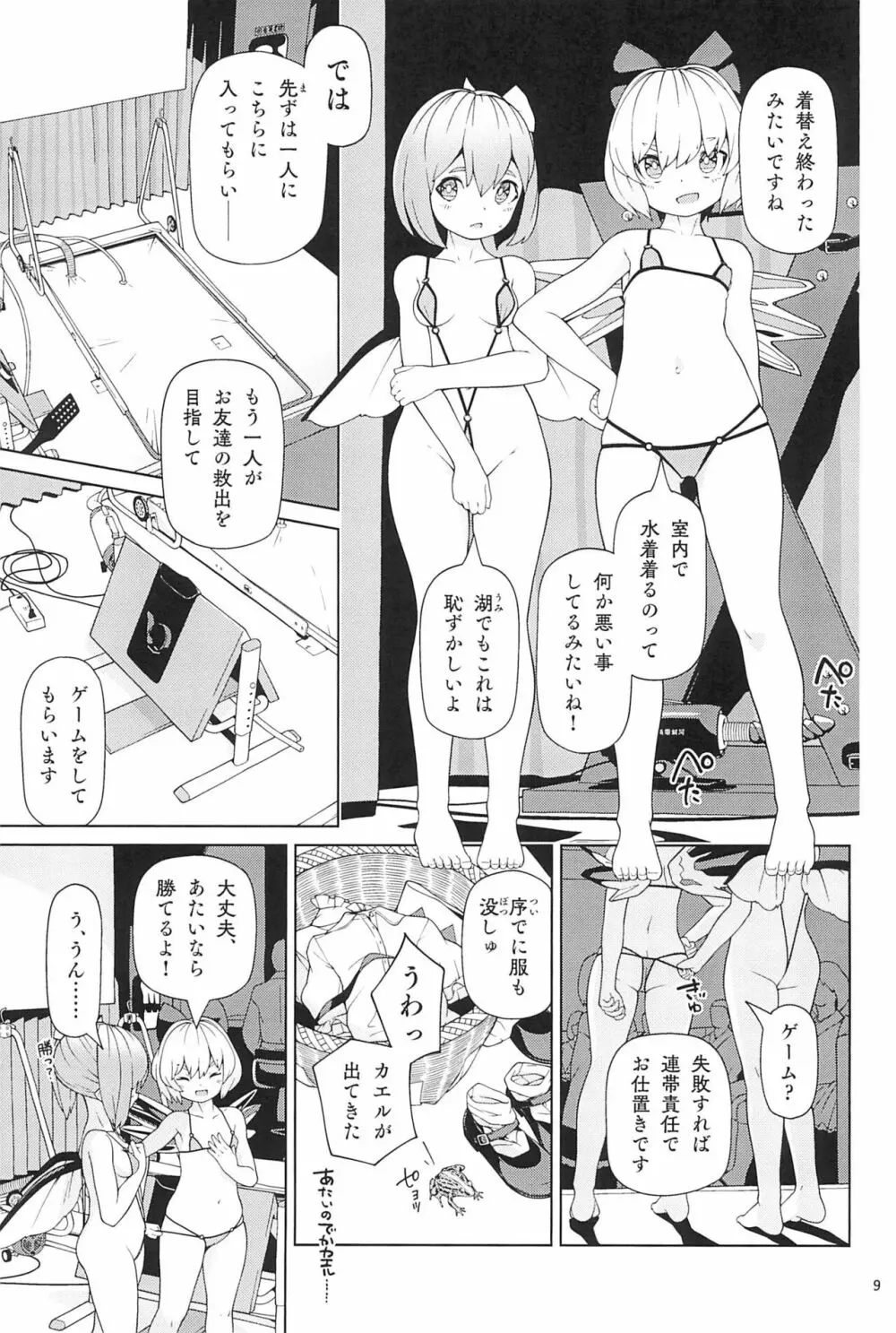 妖精強制変態ショー - page9