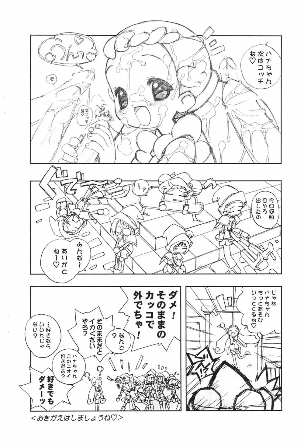 もくもくはなちゃん～まぼろしバンクまんが～ - page10