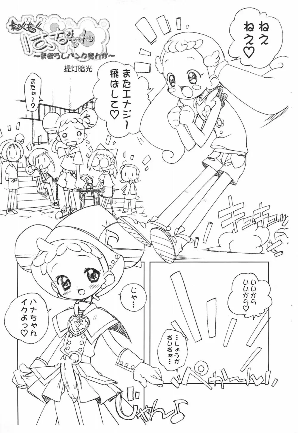 もくもくはなちゃん～まぼろしバンクまんが～ - page3