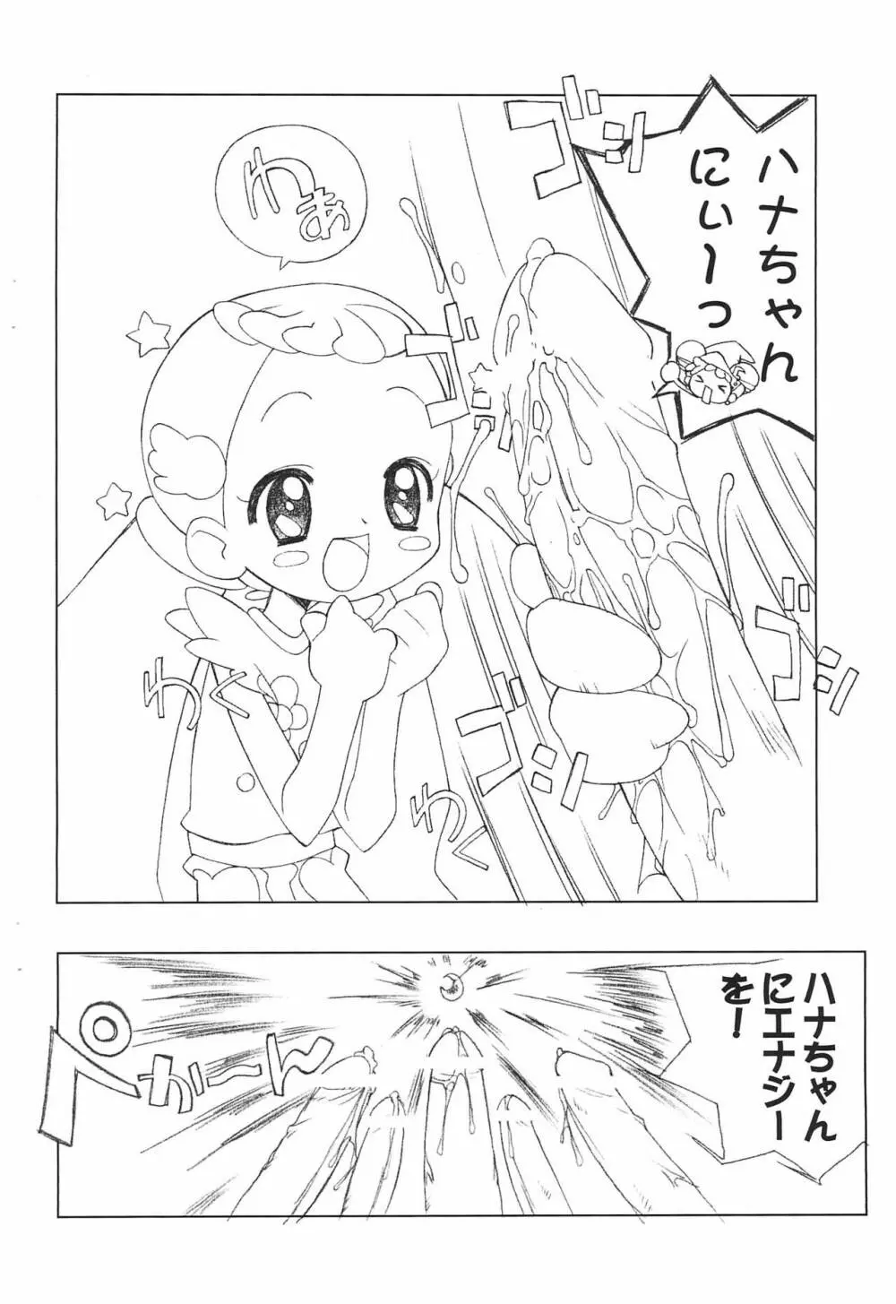 もくもくはなちゃん～まぼろしバンクまんが～ - page8