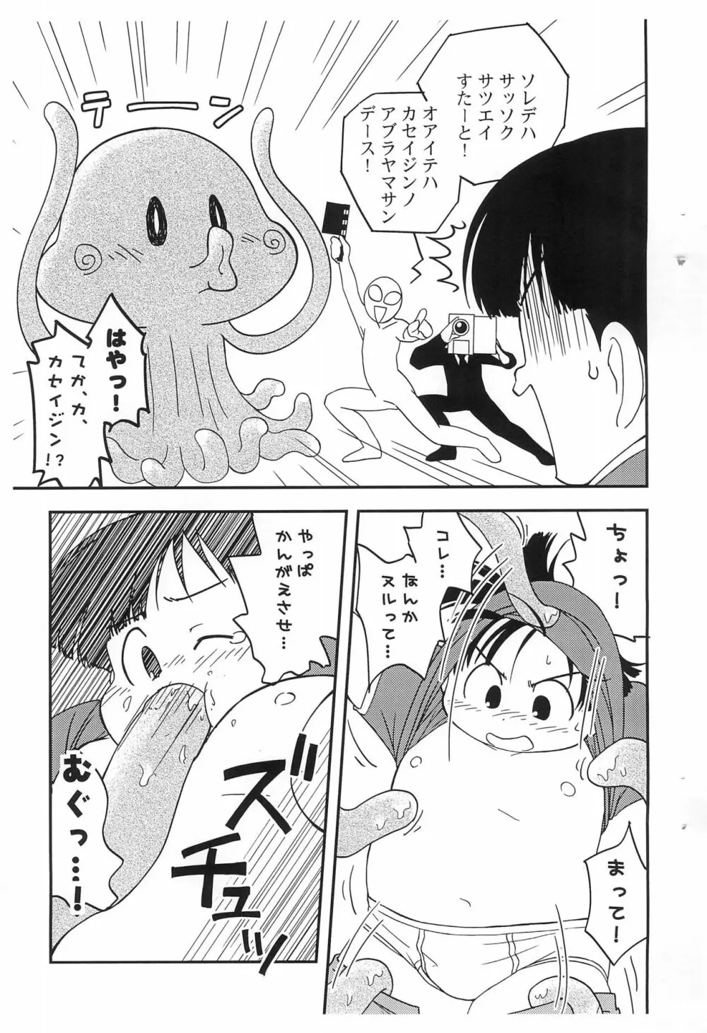 サトル☆ミューティレーション! - page7