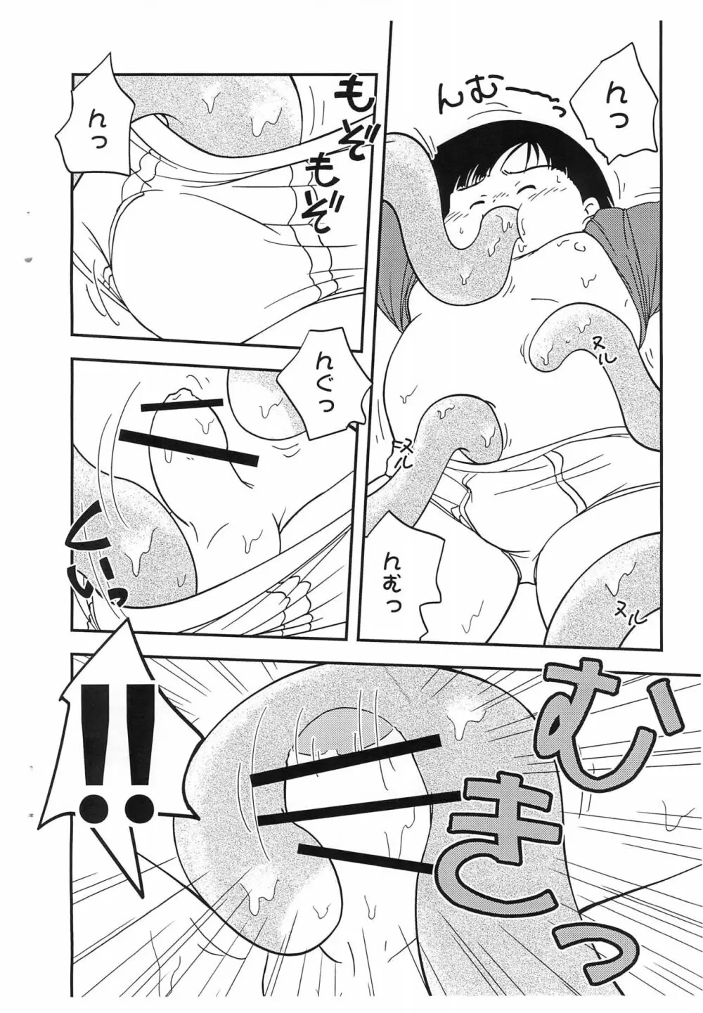 サトル☆ミューティレーション! - page8