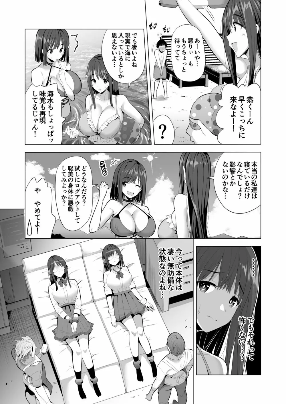 蜘蛛の巣に囚われた俺の彼女達 - page10