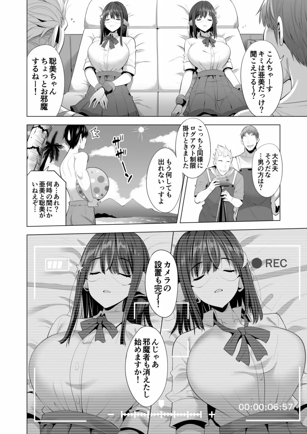 蜘蛛の巣に囚われた俺の彼女達 - page11