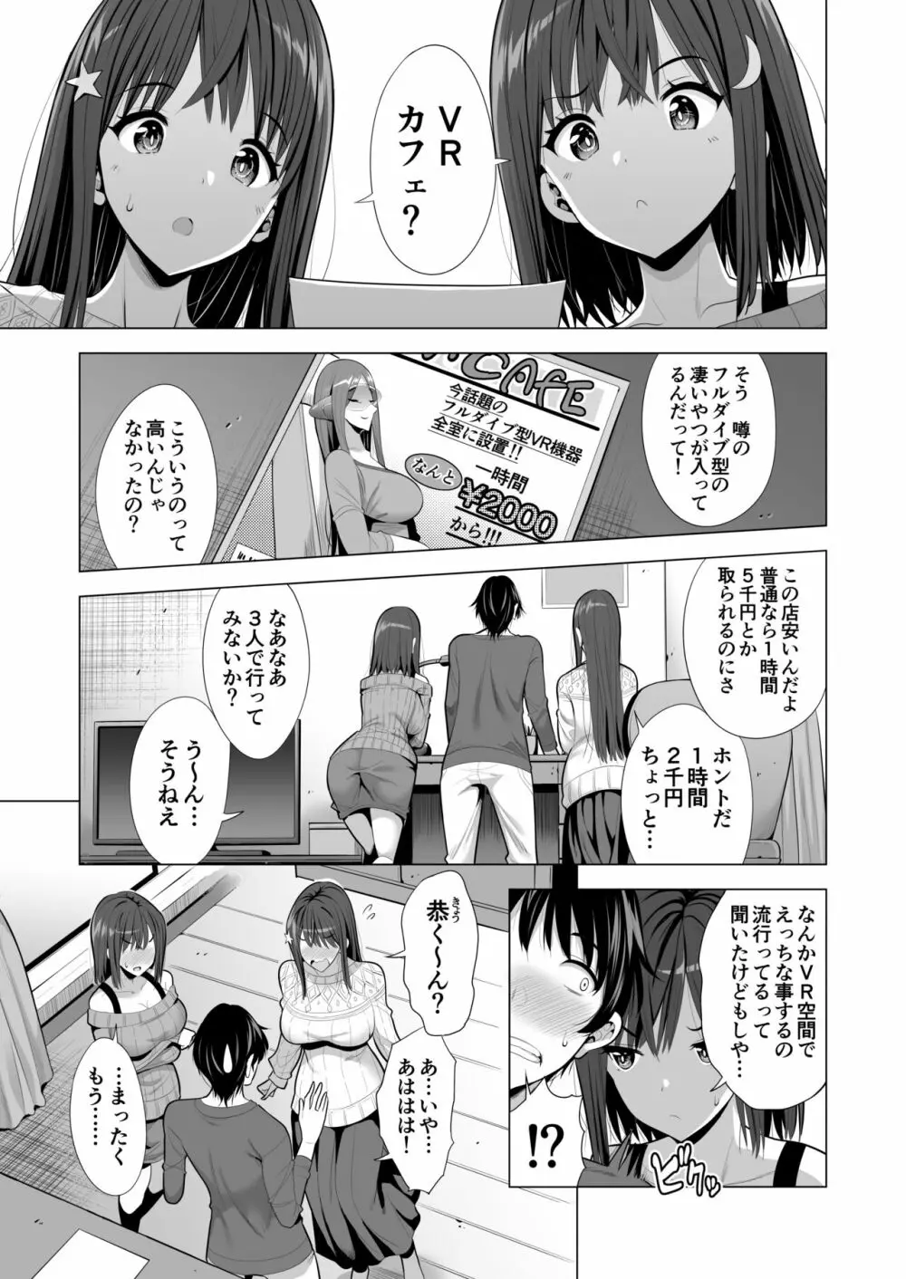 蜘蛛の巣に囚われた俺の彼女達 - page2