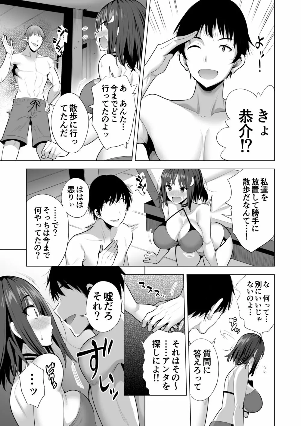 蜘蛛の巣に囚われた俺の彼女達 - page30