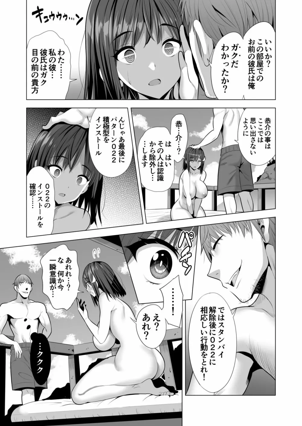 蜘蛛の巣に囚われた俺の彼女達 - page46