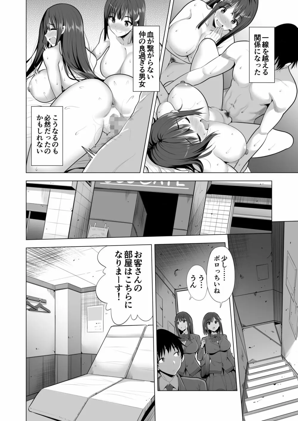 蜘蛛の巣に囚われた俺の彼女達 - page5