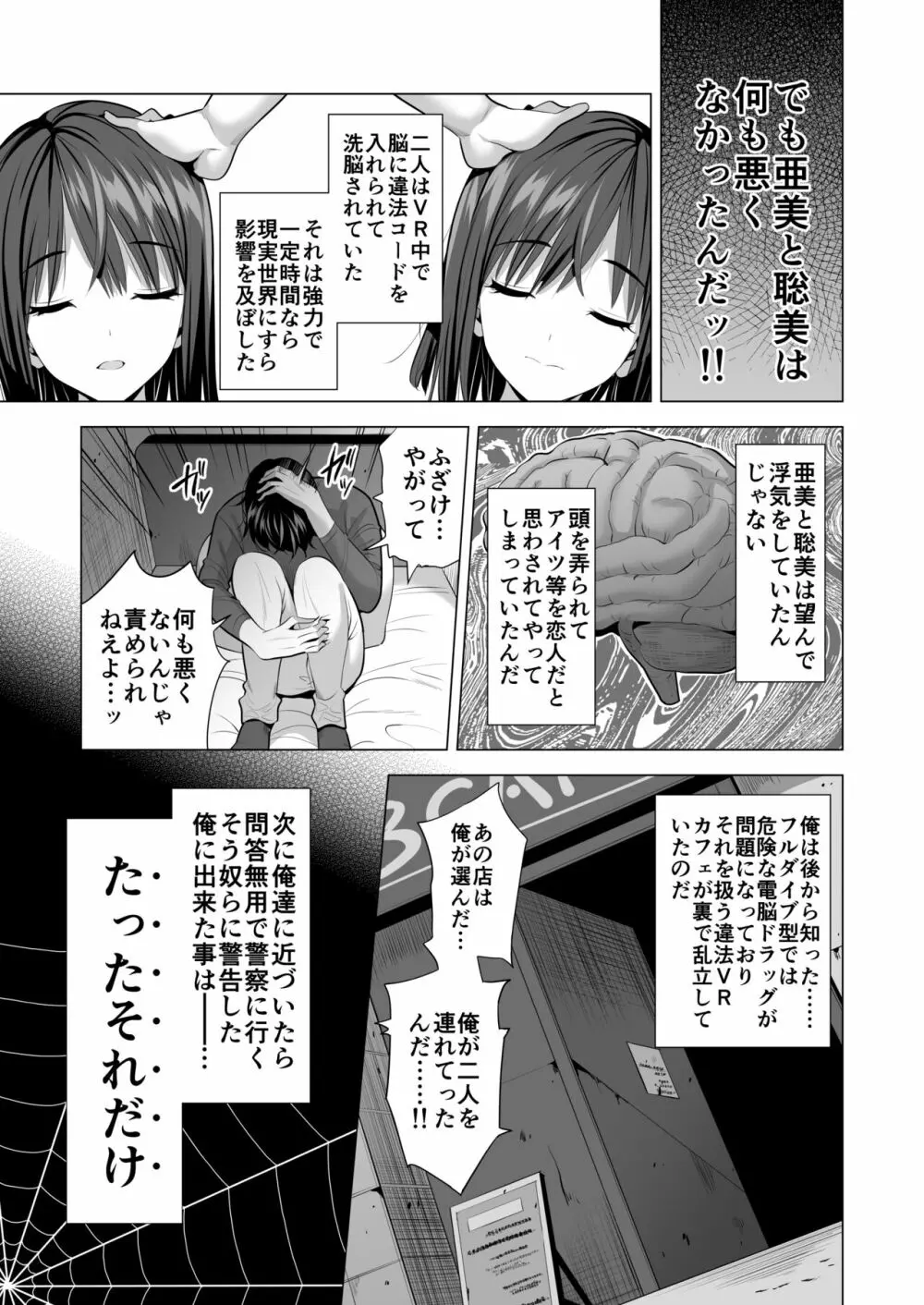 蜘蛛の巣に囚われた俺の彼女達 - page70