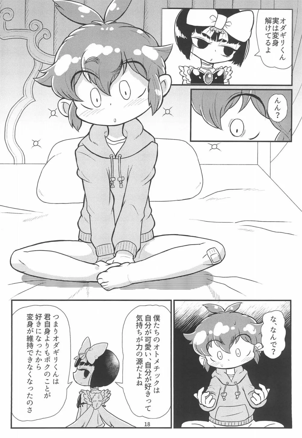 ミルキィピンクブルー - page20