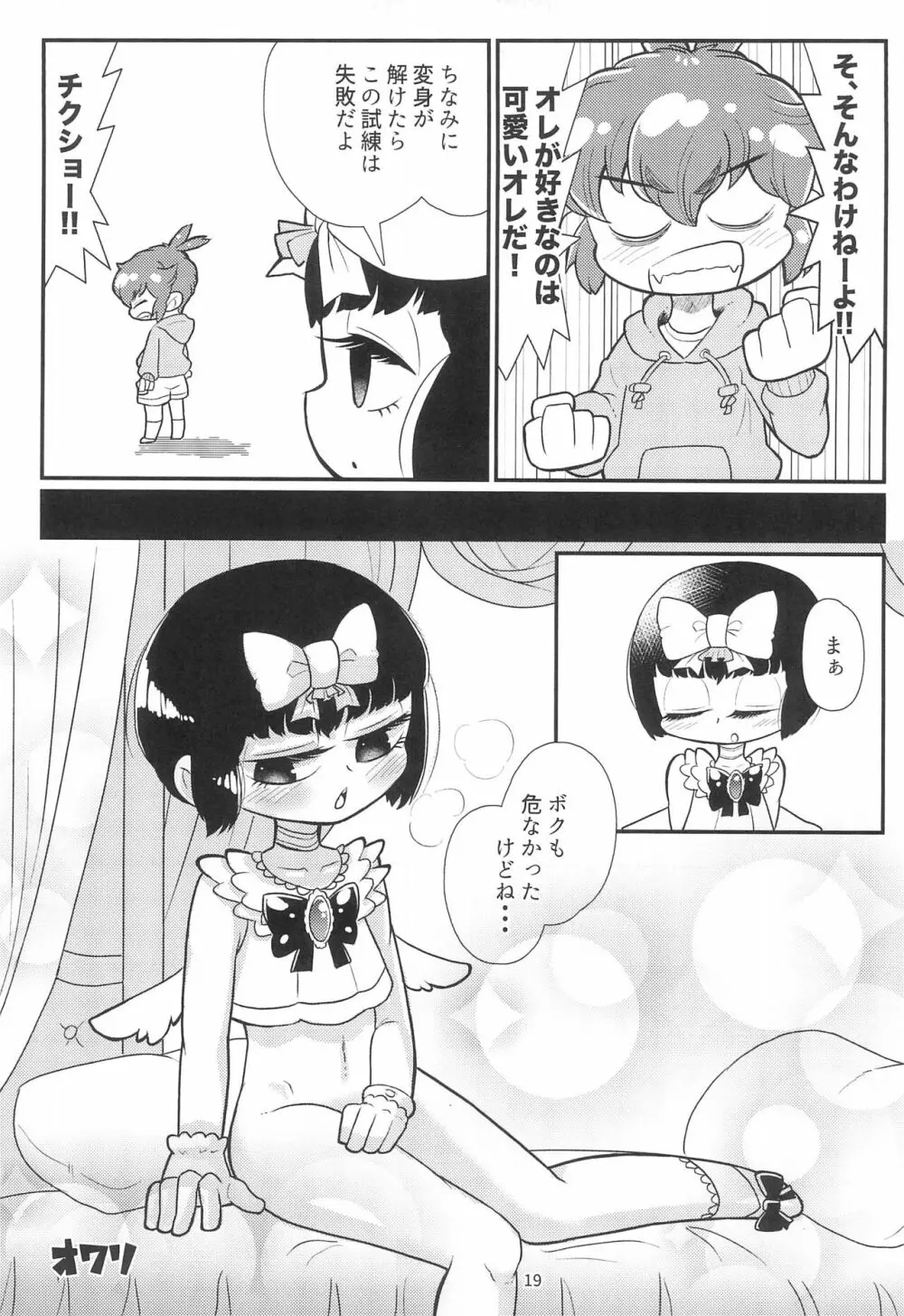 ミルキィピンクブルー - page21