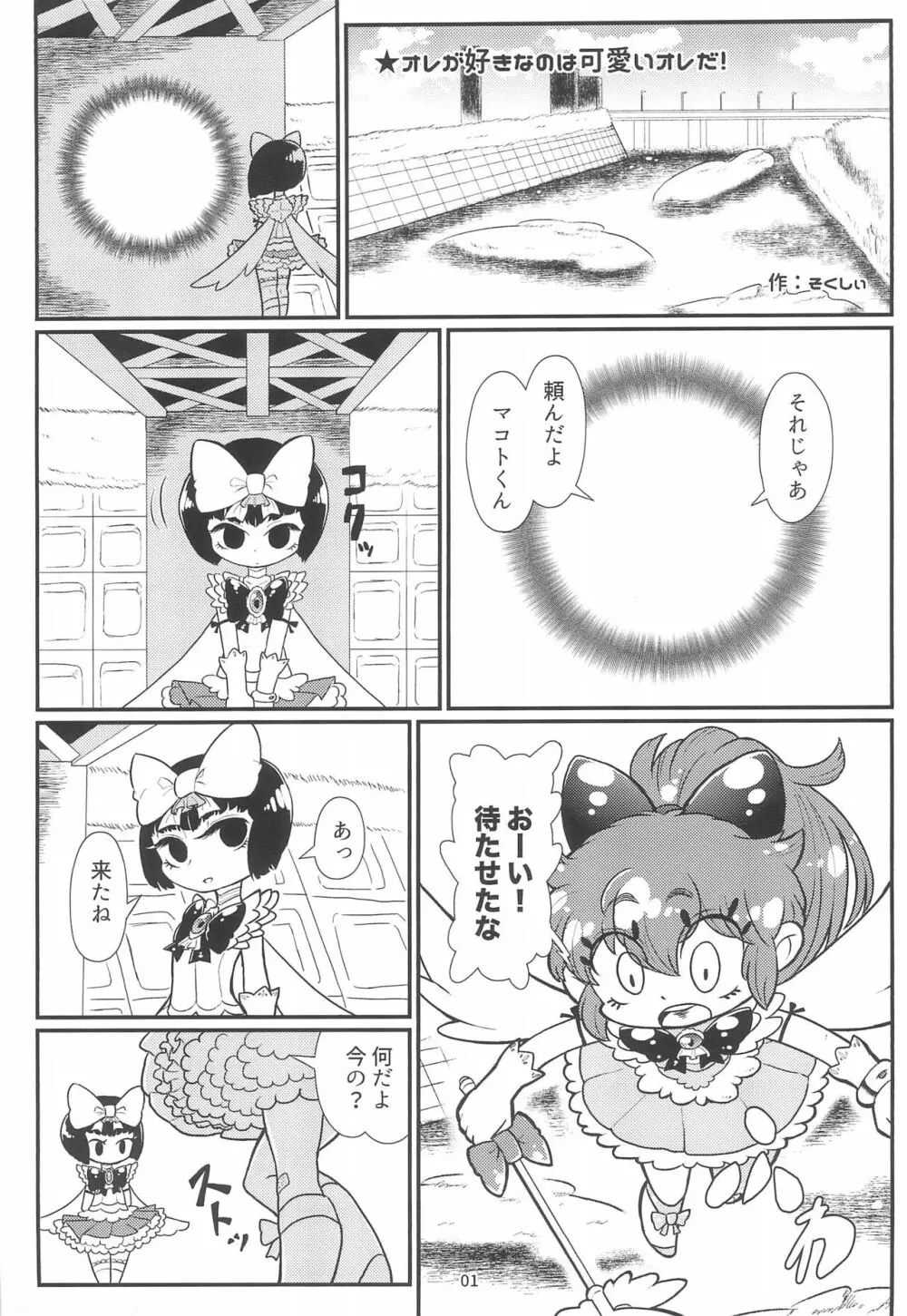 ミルキィピンクブルー - page3