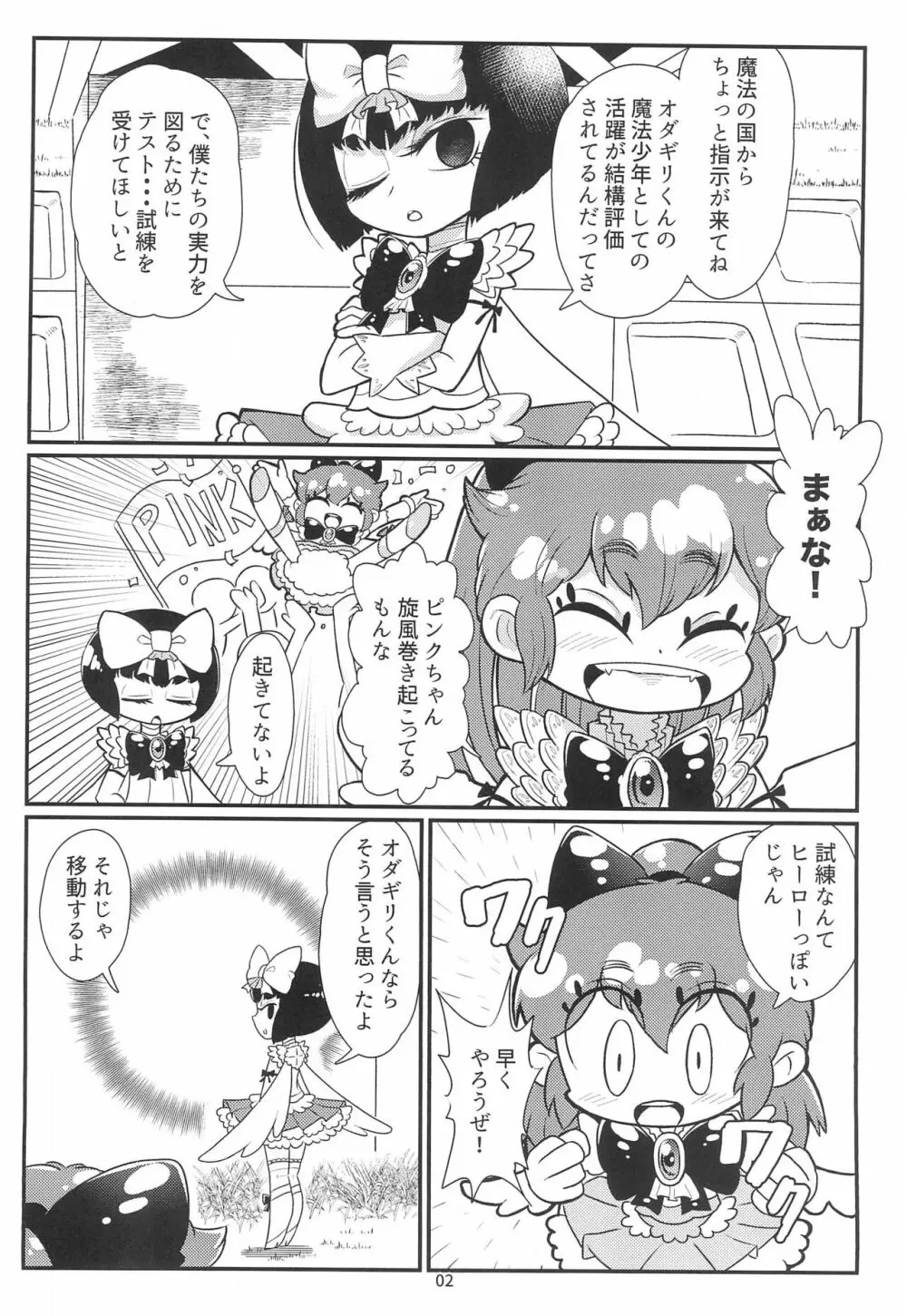 ミルキィピンクブルー - page4