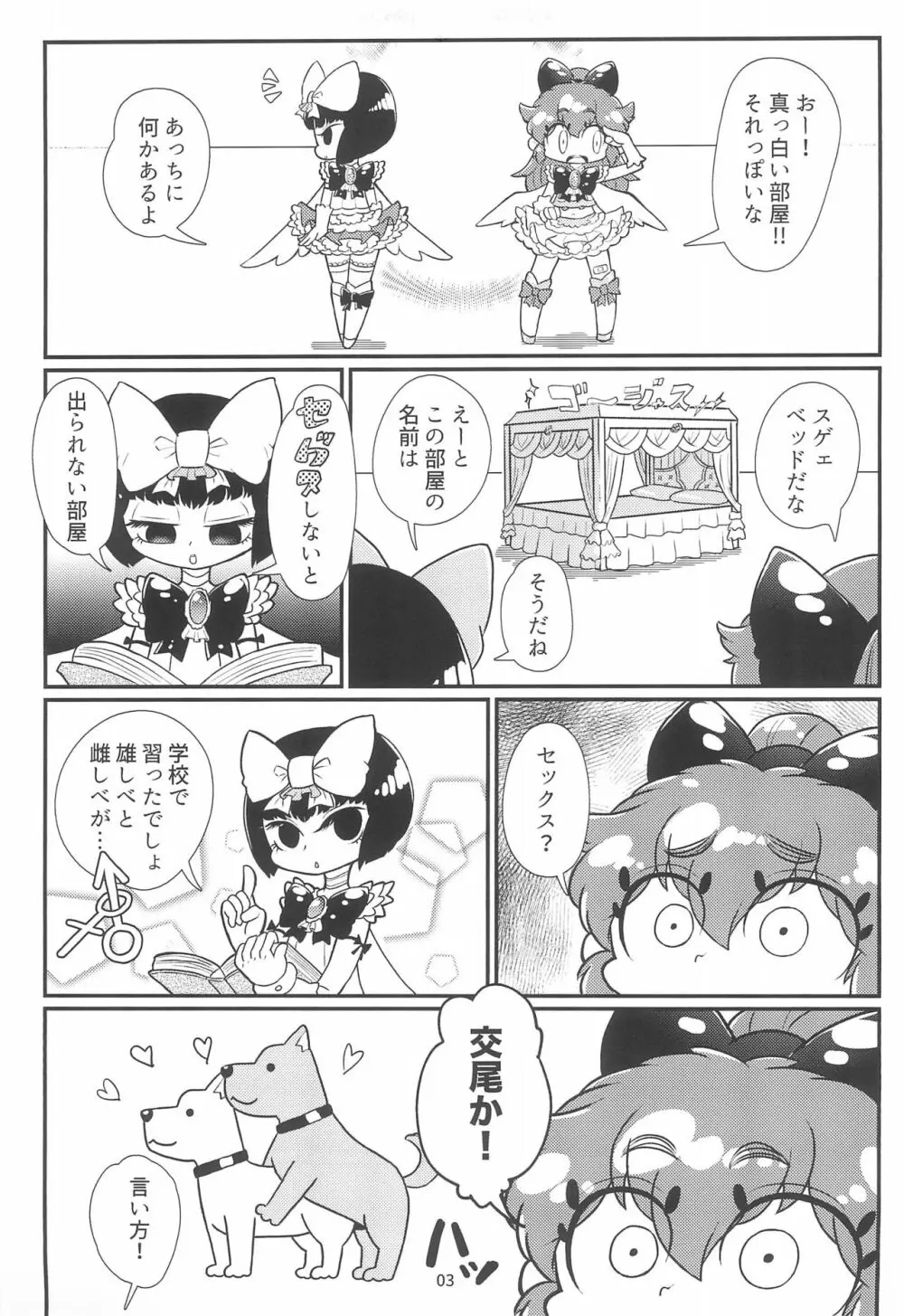 ミルキィピンクブルー - page5