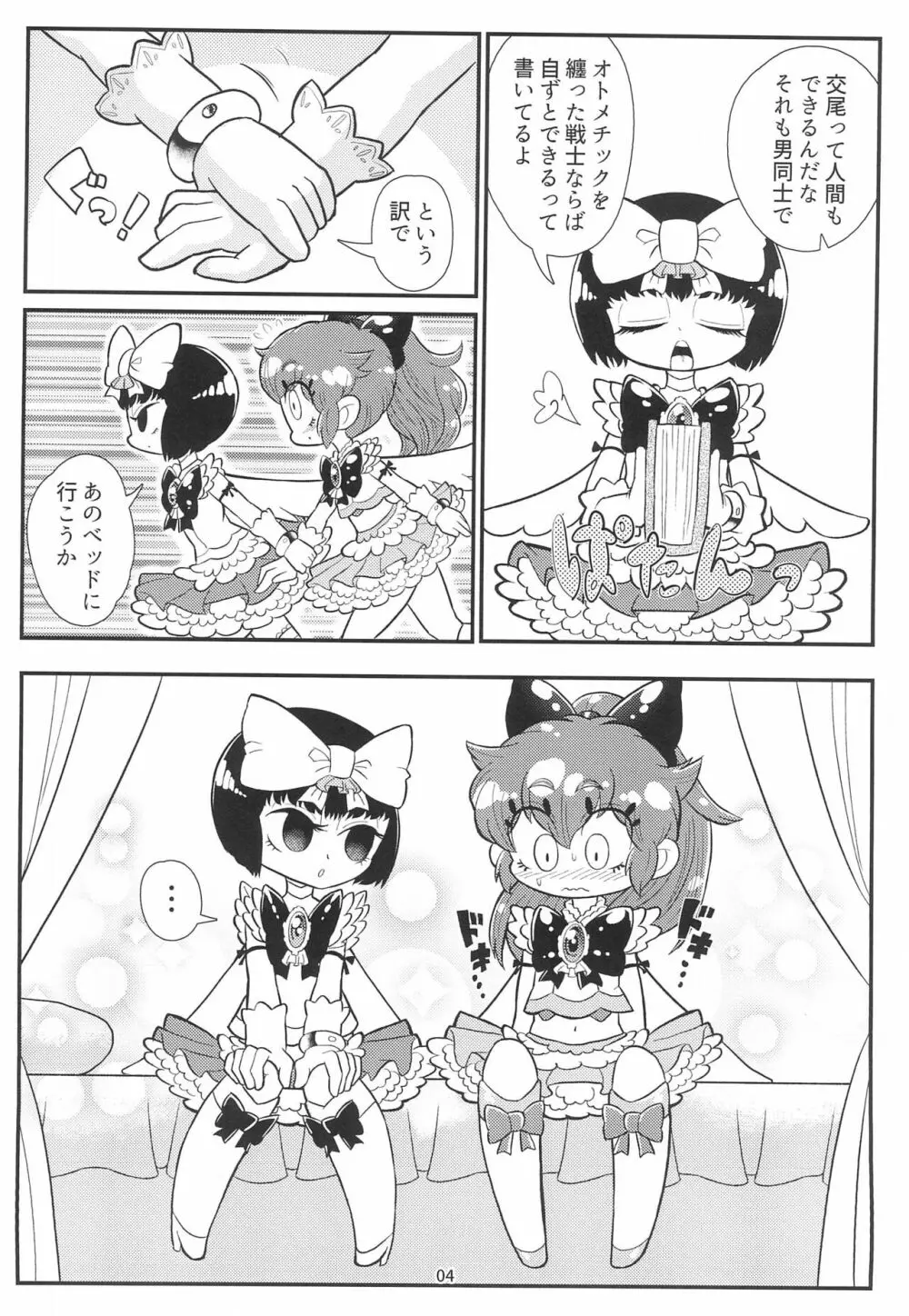 ミルキィピンクブルー - page6