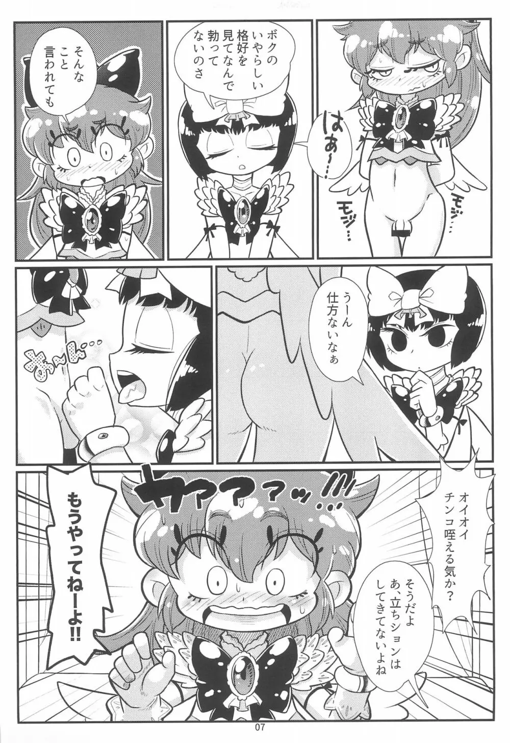 ミルキィピンクブルー - page9