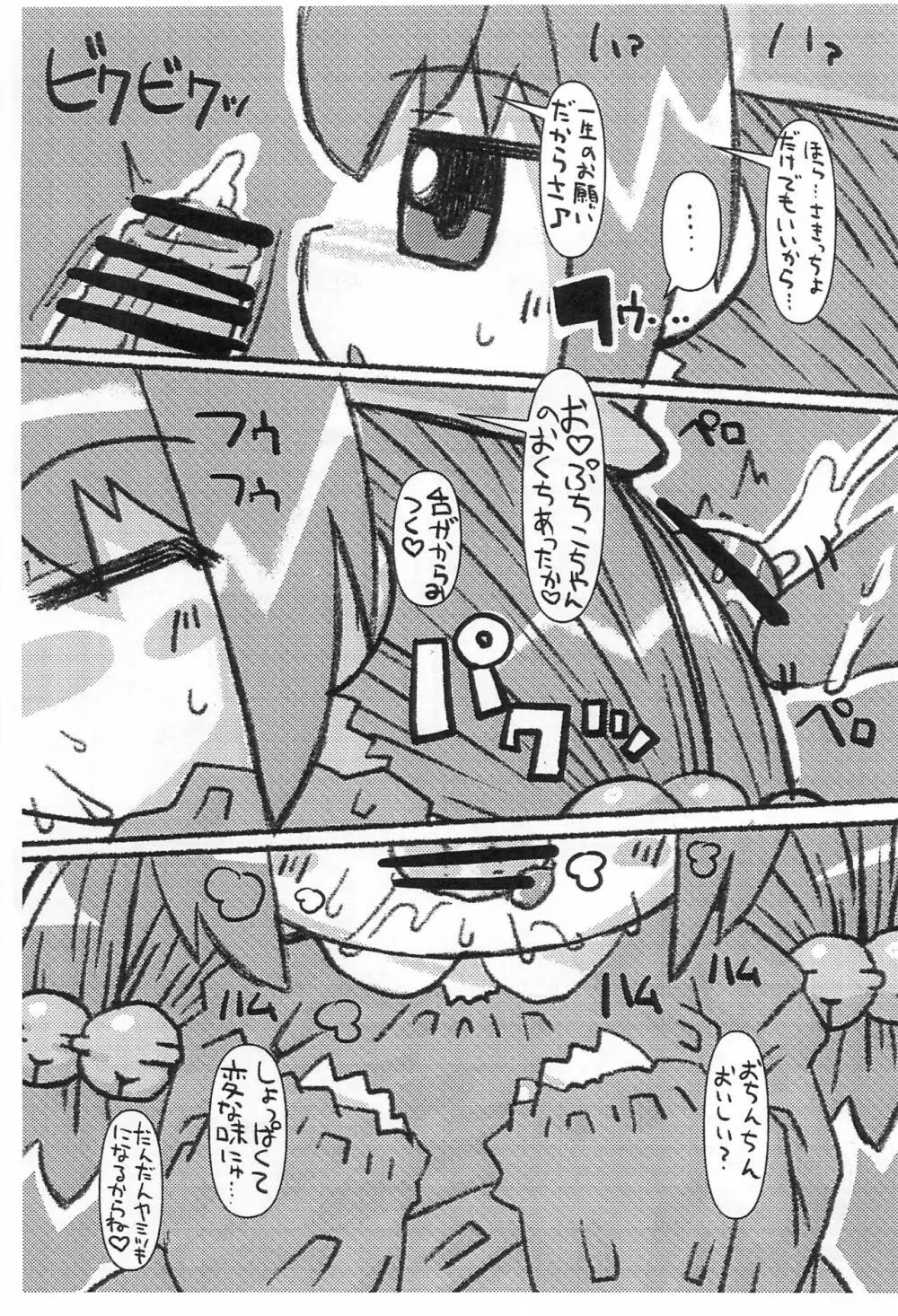 ぷちぷちマウス - page5