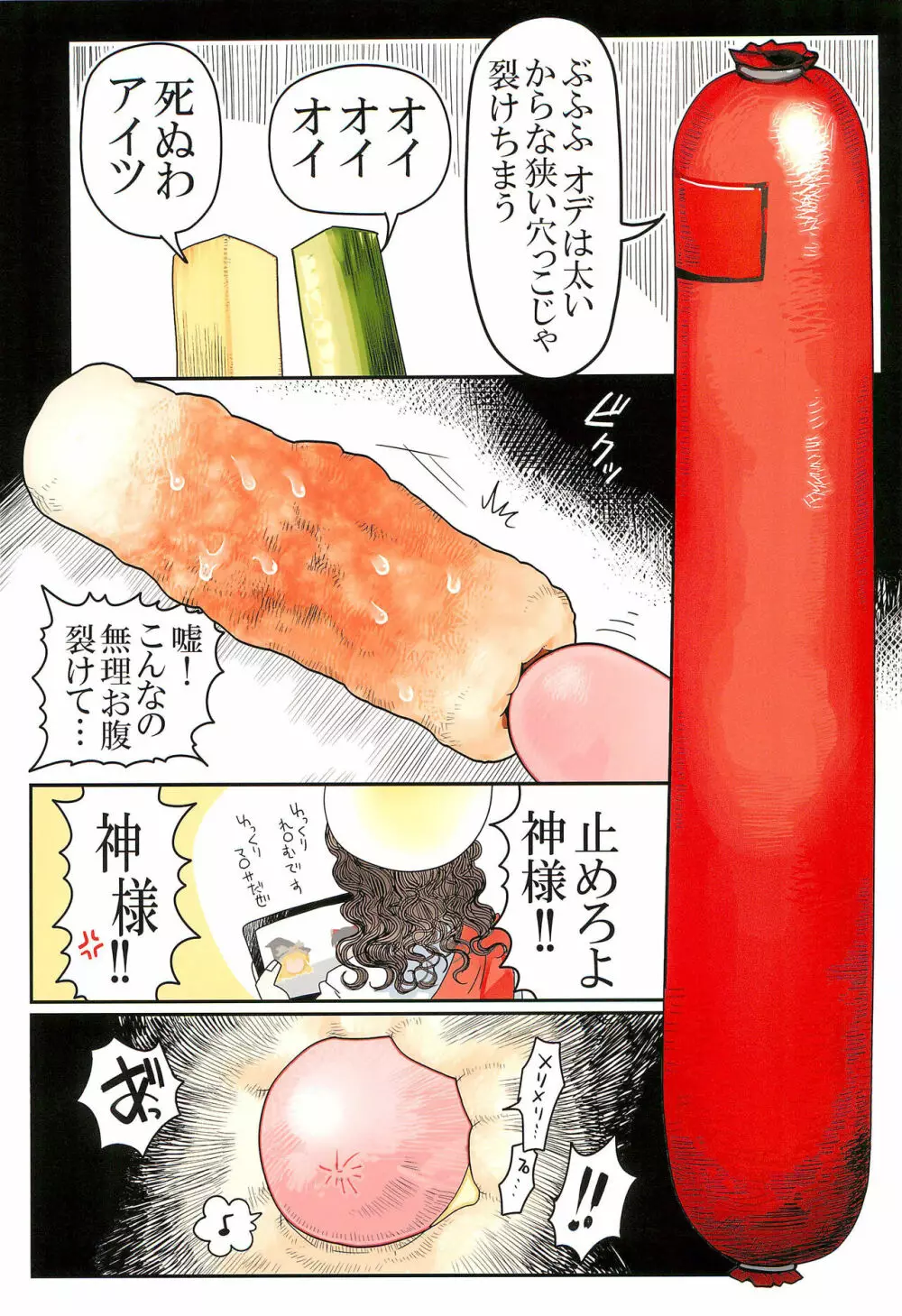 ちくわ雌堕ち - page15