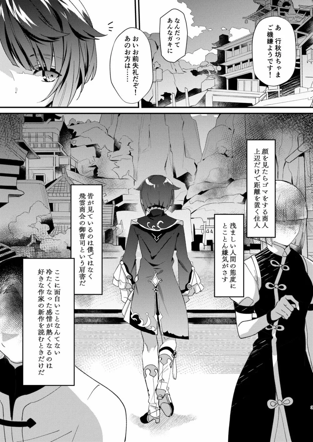 蒸発するより熱く - page3