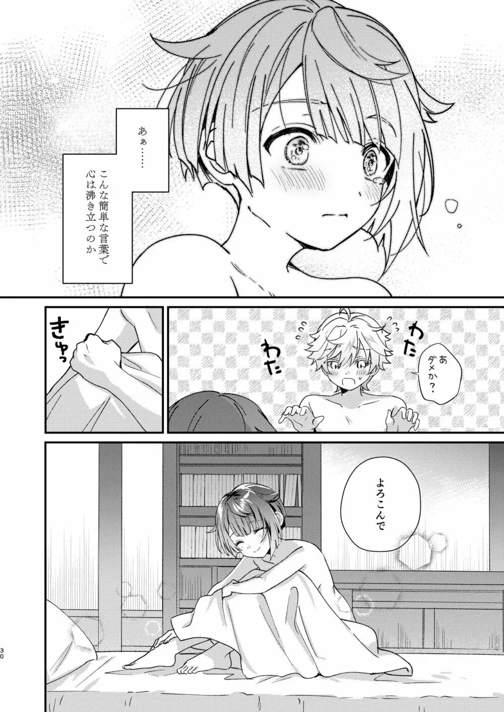 蒸発するより熱く - page30