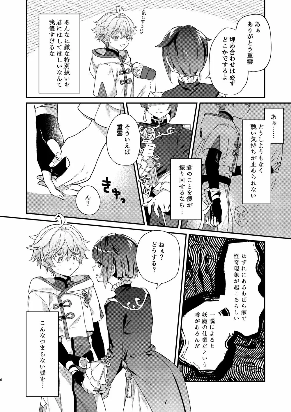 蒸発するより熱く - page6