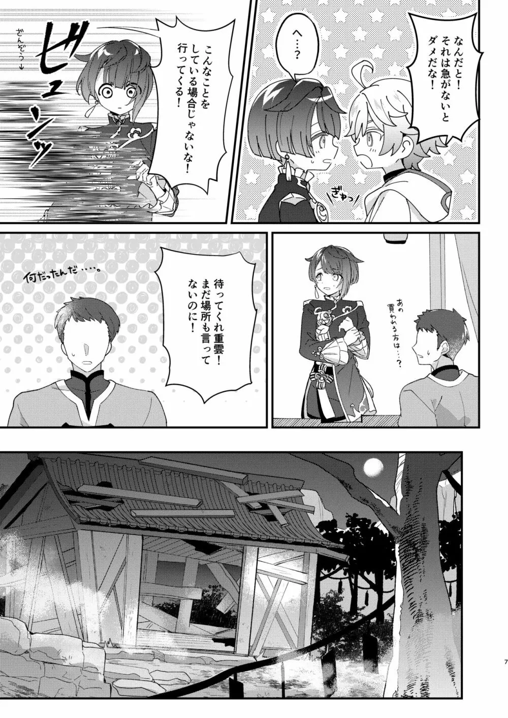 蒸発するより熱く - page7