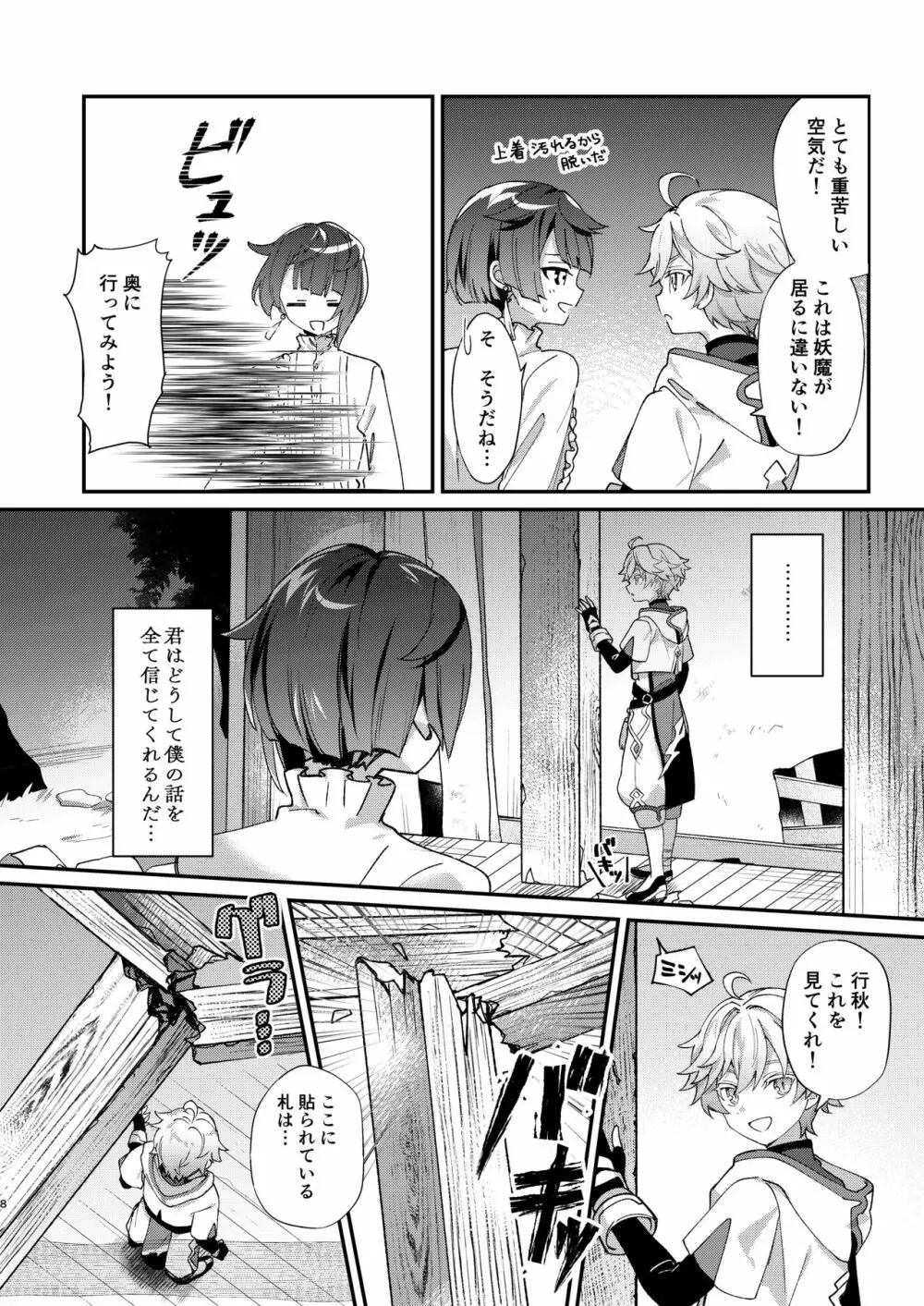 蒸発するより熱く - page8