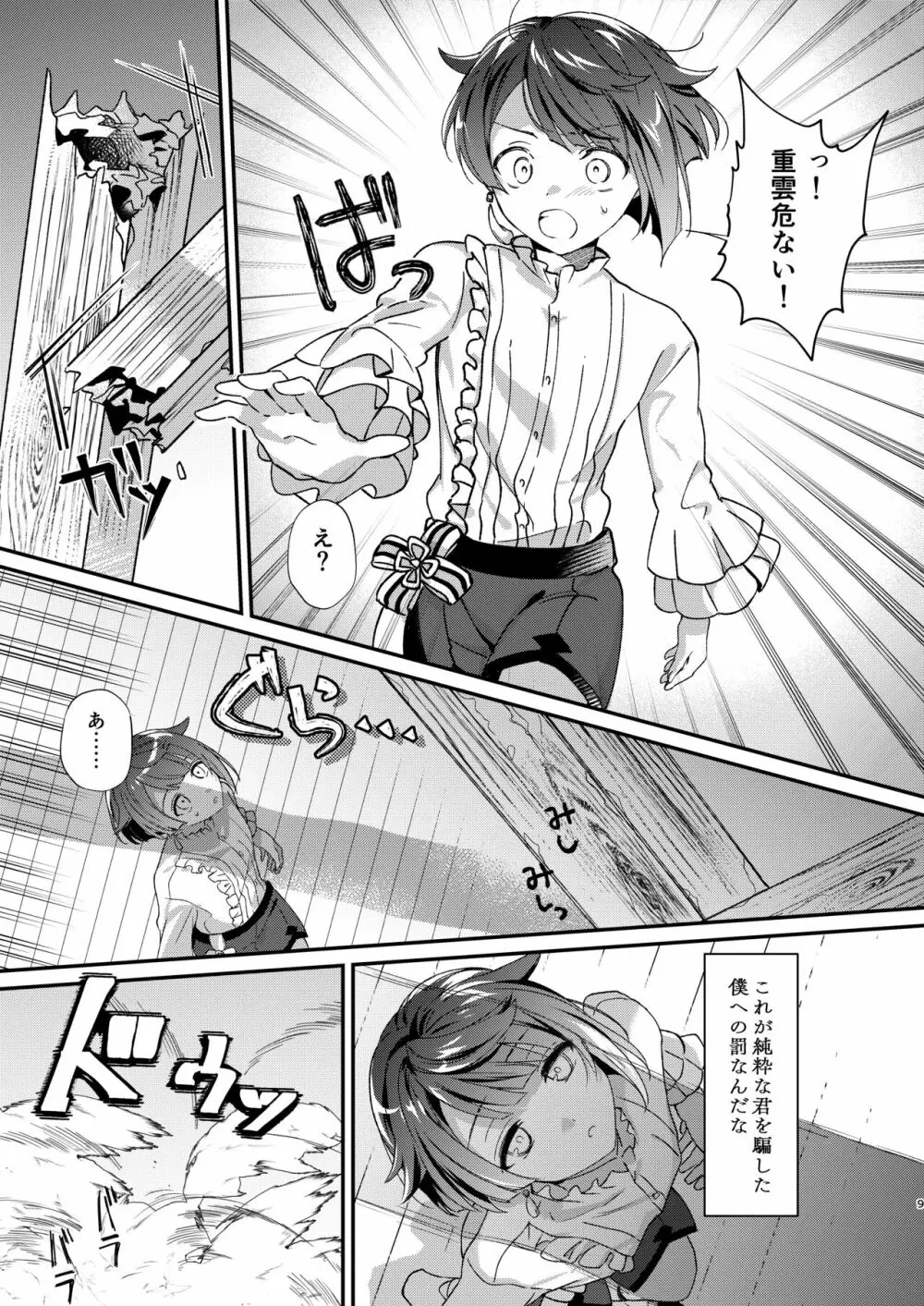 蒸発するより熱く - page9