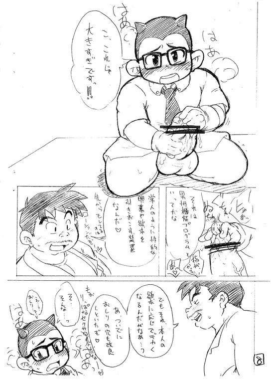 学習型少年4号 - page7