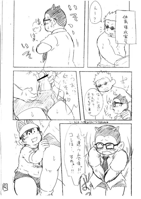 学習型少年4号 - page8