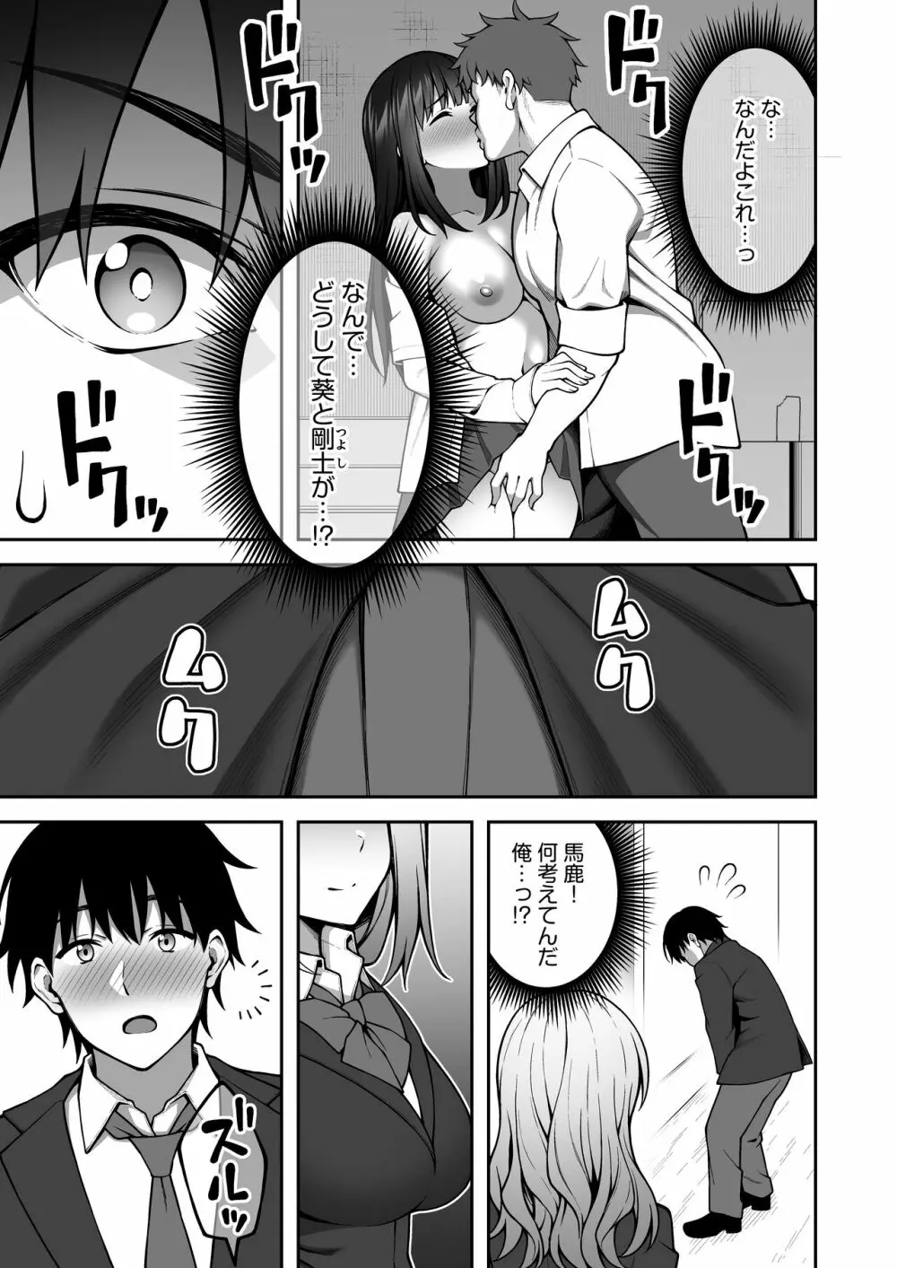 同じグループの陽キャヤリチンに仲良い女たちを喰われる陰キャの僕 - page10